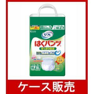 「リフレ　はくパンツ　たっぷり吸収　ＭＬサイズ　１８枚」　４個の詰合せ　（大人用オムツ・ケース販売）