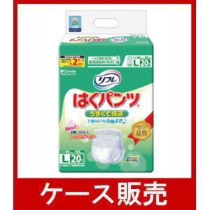 「リフレ　はくパンツ　うすくて快適　Ｌ　 ２０枚」　４個の詰合せ　（大人用オムツ・ケース販売）
