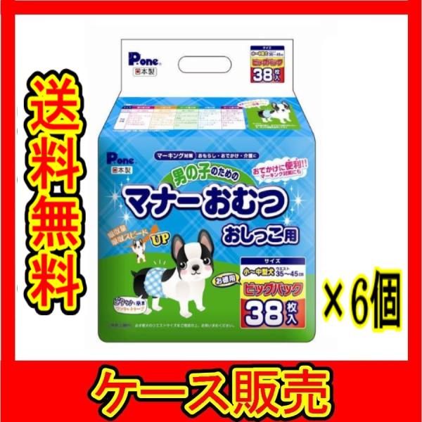 （ケース販売）　「P.one　ピーワン　男の子のためのマナーおむつ　おしっこ用　ビッグパック　小型犬...