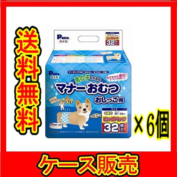 （ケース販売）　「P.one　ピーワン　男の子のためのマナーおむつ　おしっこ用　ビッグパック　中型犬...