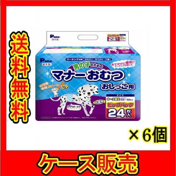 （ケース販売）　「P.one　ピーワン　男の子のためのマナーおむつ　おしっこ用　ビッグパック　中型犬...