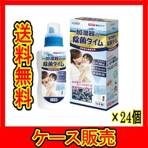（ケース販売）　「UYEKI（ウエキ） 除菌タイム 加湿器用液体タイプ 500ml」　24個の詰合せ｜wakeari