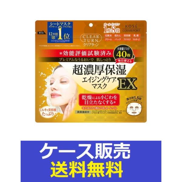 （1ケース販売）「クリアターン　超濃厚保湿マスクＥＸ　４０枚」　12個の詰合せ