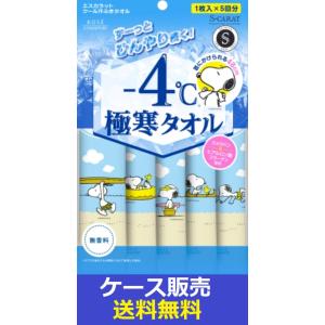 （1ケース販売）「エスカラット　極寒タオル　5枚」　48個の詰合せ