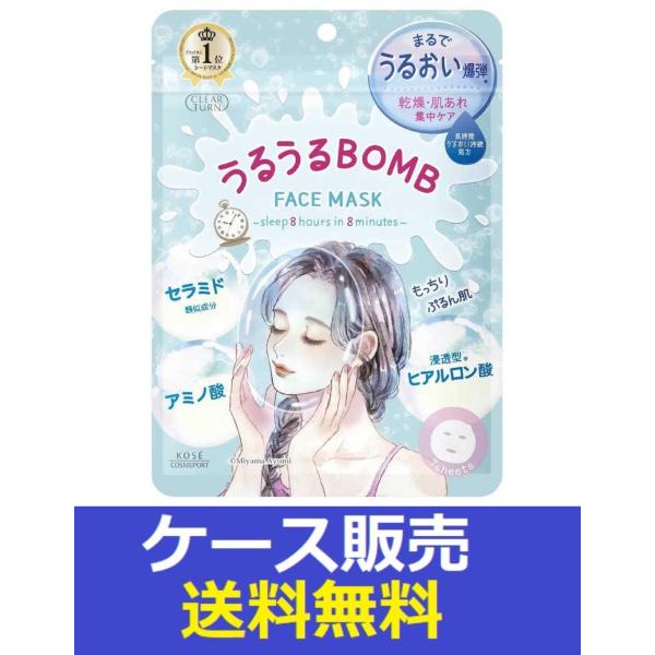 （1ケース販売）「クリアターン　うるうるＢＯＭＢマスク　7枚」　48個の詰合せ