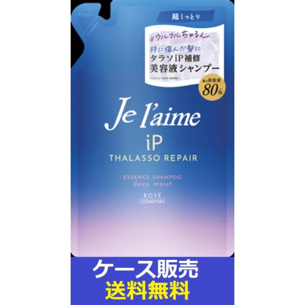 （1ケース販売）「ジュレームiPタラソリペア　補修美容液シャンプー　（ディープモイスト）　つめかえ　...