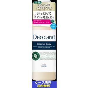 （1ケース販売）「デオカラット　薬用デオドラント　スプレー　180ｇ」　24個の詰合せ