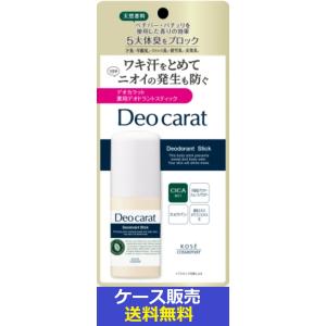 （1ケース販売）「デオカラット　薬用デオドラント　スティック　20ｇ」　48個の詰合せ