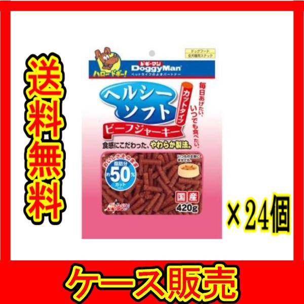 （1ケース販売）「ヘルシーソフト　ビーフジャーキー　カット    ４２０ｇ        ＄」　24...