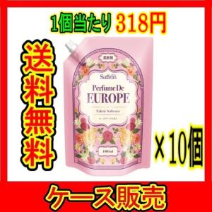 （ケース販売）　「香りサフロン 柔軟剤 パフュームドヨーロッパ　ローズブーケの香り 大容量 1000ｍｌ」　10個の詰合せ