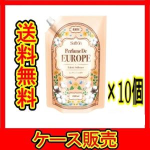 （ケース販売）　「香りサフロン 柔軟剤 パフュームドヨーロッパ ミュゲコットンの香り 大容量 1000ｍｌ」　10個の詰合せ