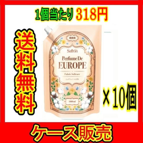 （ケース販売）　「香りサフロン 柔軟剤 パフュームドヨーロッパ ミュゲコットンの香り 大容量 100...