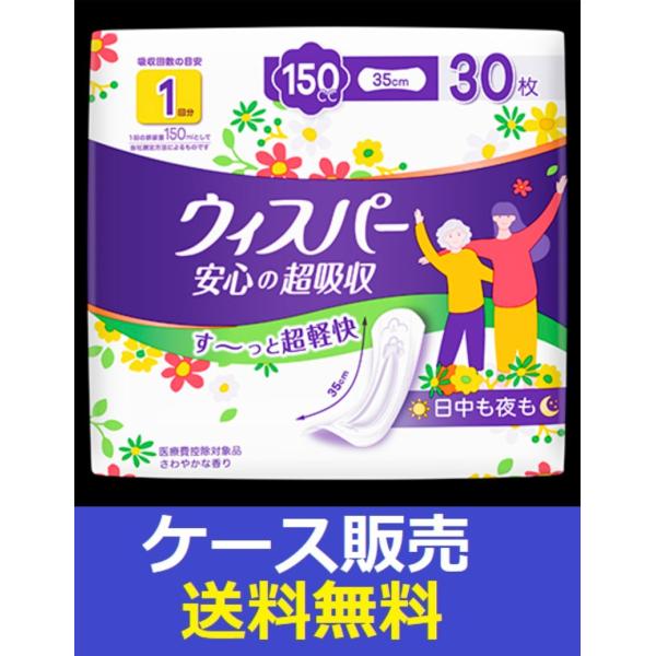 （1ケース販売）「ウィスパー安心の超吸収　１５０ｃｃ　３０枚」　12個の詰合せ