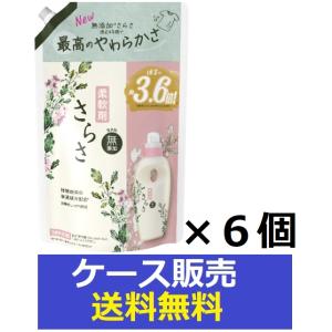 （1ケース販売）「さらさ柔軟剤　つめかえ超ジャンボサイズ 1350ｍｌ」　6個の詰合せ