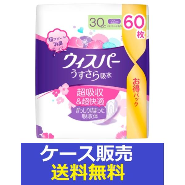 （1ケース販売）「ウィスパー　うすさら吸水　３０ｃｃ　６０枚」　12個の詰合せ