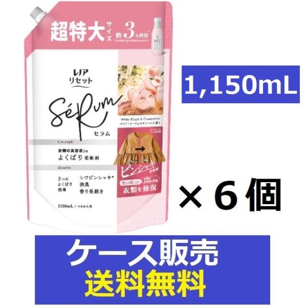 （1ケース販売）「レノアリセットセラム　ホワイトピーチ＆カモミールの香り　つめかえ用　超特大サイズ ...