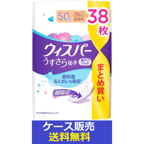 （1ケース販売）「ウィスパー　うすさら吸水５０ＣＣ３８枚無香料」　12個の詰合せ