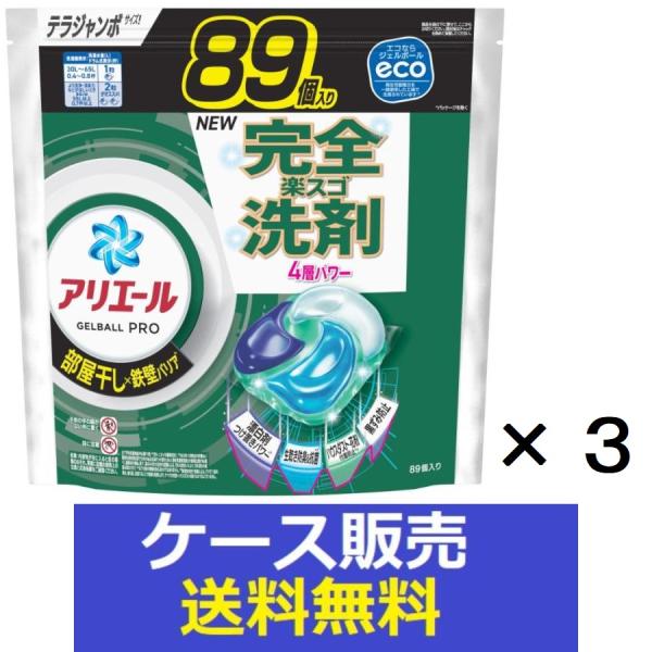 （1ケース販売）「アリエールジェルボールプロ部屋干し用つめかえテラジャンボサイズ　89個」　3個の詰...