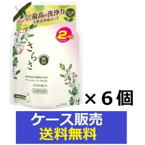 （1ケース販売）「さらさ洗剤ジェルつめかえウルトラジャンボサイズ 1490ｇ」　6個の詰合せ