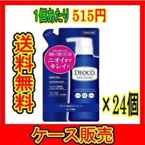 デオコ（DEOCO.） （ケース販売） DEOCO 薬用 デオドラント ボディ
