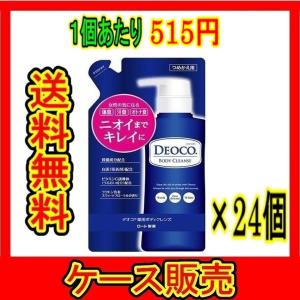 （ケース販売）　「デオコ DEOCO 薬用 デオドラント ボディクレンズ つめかえ用 250ml」　24個の詰合せ