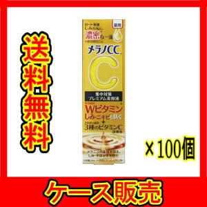 メラノCC ロート製薬 薬用しみ 集中対策 プレミアム美容液 (20mL) 美白