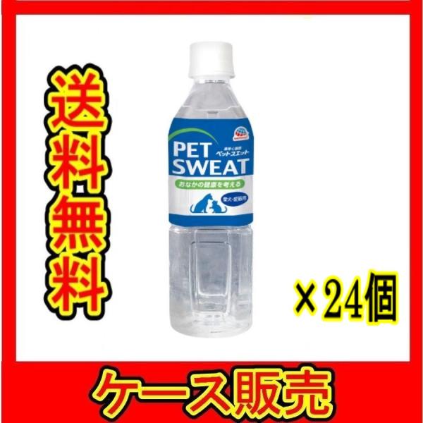 （1ケース販売）「ペットスエットプラス　お腹の健康維持        ５００ｍｌ」　24個の詰合せ