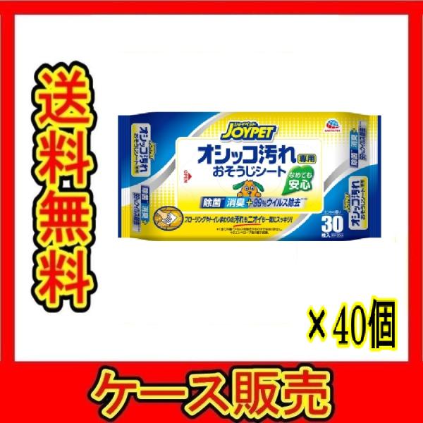 （1ケース販売）「オシッコ汚れ専用　おそうじシート　３０枚」　40個の詰合せ