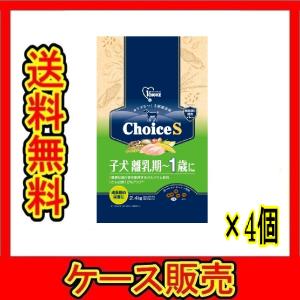 （1ケース販売）「ファーストチョイス　ＣｈｏｉｃｅＳ　子犬離乳期〜１歳に　２．４ｋｇ」　4個の詰合せ｜wakeari