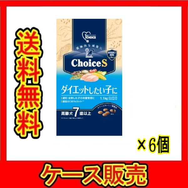 （1ケース販売）「ファーストチョイス　ＣｈｏｉｃｅＳ　ダイエットしたい子に　高齢犬７歳以上　１．１ｋ...