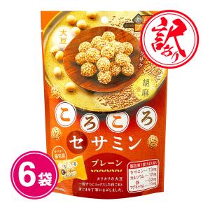 お菓子 ごま菓子 焼き菓子 セサミン 個包装 ころころセサミン プレーン スナック菓子 6袋セット