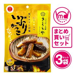 賞味期限間近 お菓子 おつまみ いぶりがっこ たくあん 焚き木干し 沢庵 3袋セット