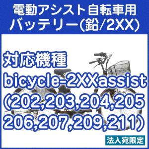 電動アシスト自転車用バッテリー（20X リード型）の買取情報