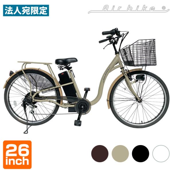 【法人宛限定】電動自転車 26インチ 電動アシスト自転車211 組立済み 完成品 シマノ製６段変速機...