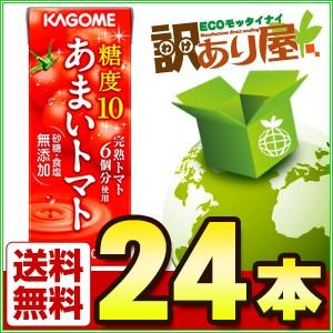 カゴメ あまいトマト 200ml×24本 トマトジュース 野...