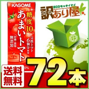 カゴメ あまいトマト 200ml×72本 砂糖・食塩無添加 ...