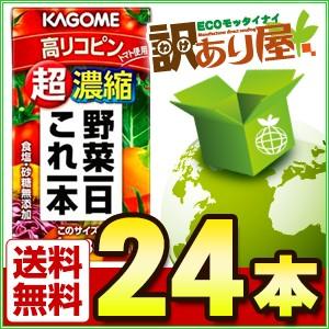 カゴメ 野菜一日これ一本 超濃縮 高リコピン 125ml×2...