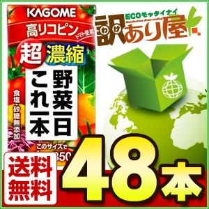 カゴメ 野菜一日これ一本 超濃縮 高リコピン 125ml×4...