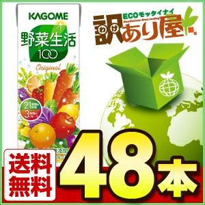 カゴメ 野菜生活100 オリジナル 200ml紙パック×48...