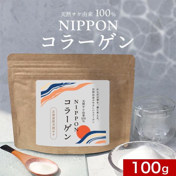 コラーゲン 粉末 100g　天然サケ由来100％ フィッシュコラーゲン マリンコラーゲン ペプチド ...