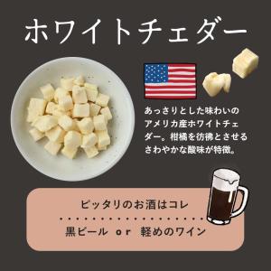 ドライチーズ 4種 おつまみ 80g フリーズ...の詳細画像5
