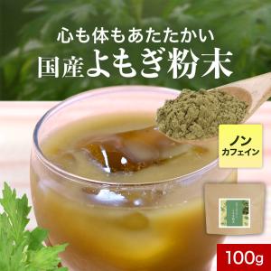 よもぎ茶 無農薬 国産 粉末 パウダー 100g...の商品画像