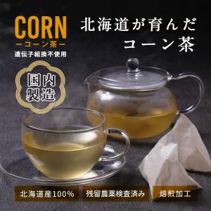 コーン茶 ティーバッグ 4g 50包 とうもろ...の詳細画像2
