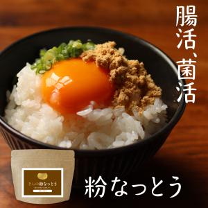 納豆 粉末 85g　パウダー 納豆菌   国産 福岡県産 丸大豆