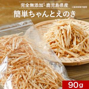 乾燥えのき 国産 無添加 90g 味噌汁18食分 エノキ 干し榎 野菜 きのこ キノコ 長期保存 保存食 味噌汁の具 ポイント消化