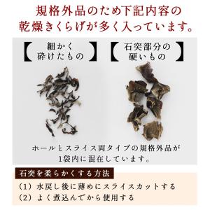 きくらげ 乾燥 国産 菌床栽培 200g 割れ...の詳細画像5