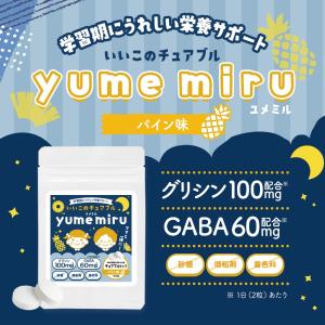子供 サプリ グリシン GABA 60粒 休息...の詳細画像2