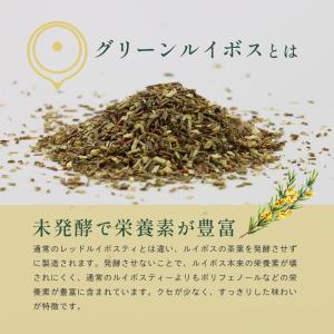 グリーンルイボスティー 50包 オーガニック ...の詳細画像3