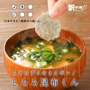 とろろ昆布 丸とろろ 国産 無添加 訳あり 1...の詳細画像2