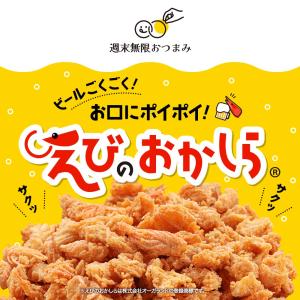 エビの頭 スナック おつまみ 珍味 ビールに合...の詳細画像1